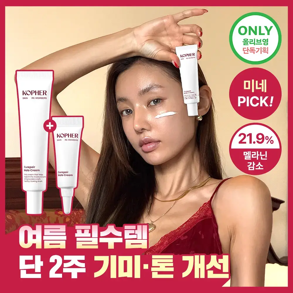 [광채/기미] 코페르 큐리페어 멜라크림 21ml 기획(+4ml)